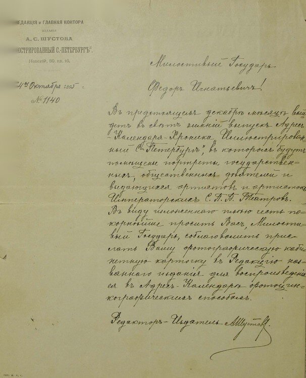 "Иллюстрированный С.Петербург"