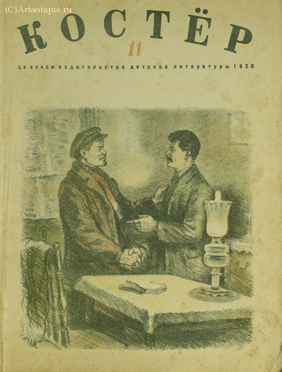 "Костер"