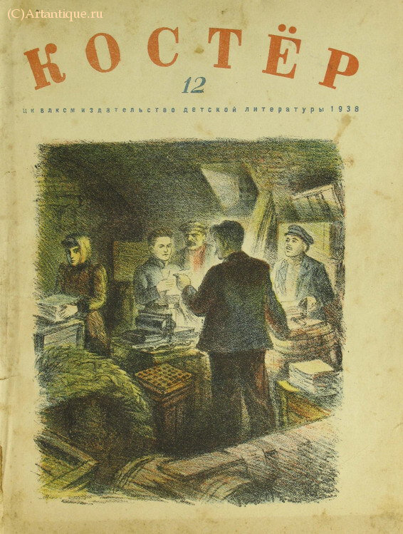 "Костер"