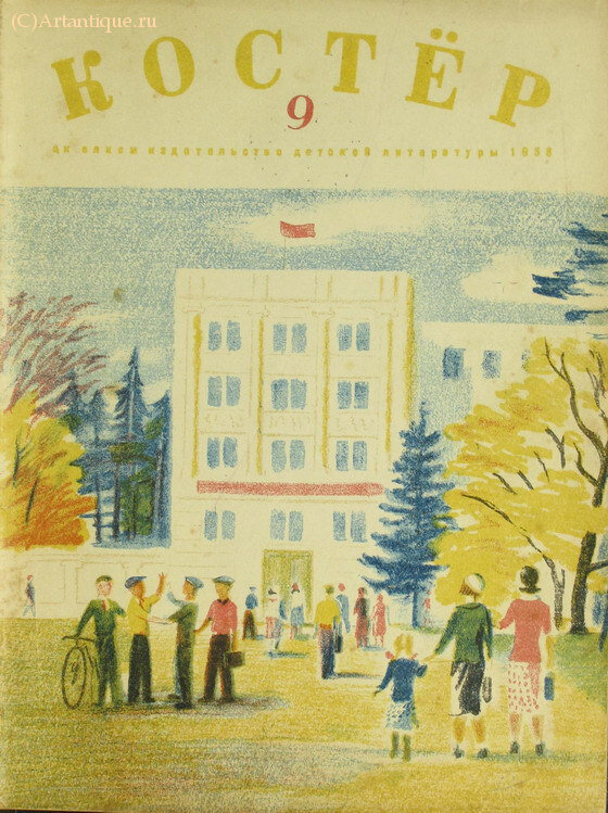"Костер"