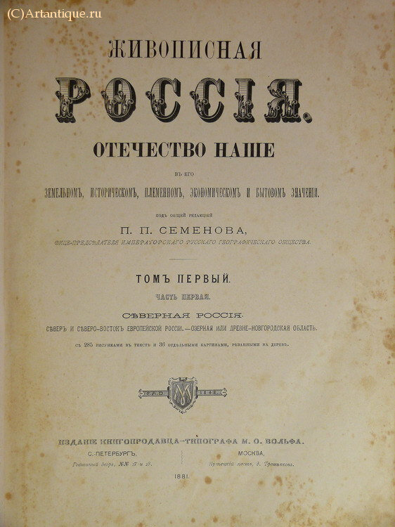"Живописная Россия"