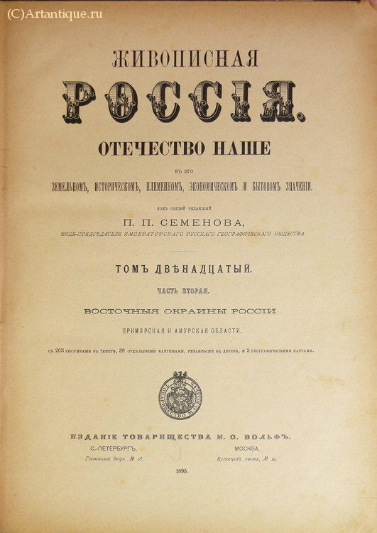 "Живописная Россия"