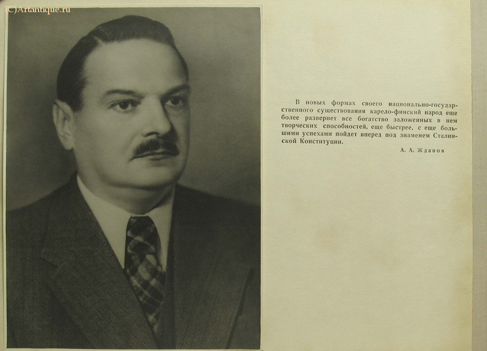 Альбом "Карело-Финская ССР. 1923-1948"