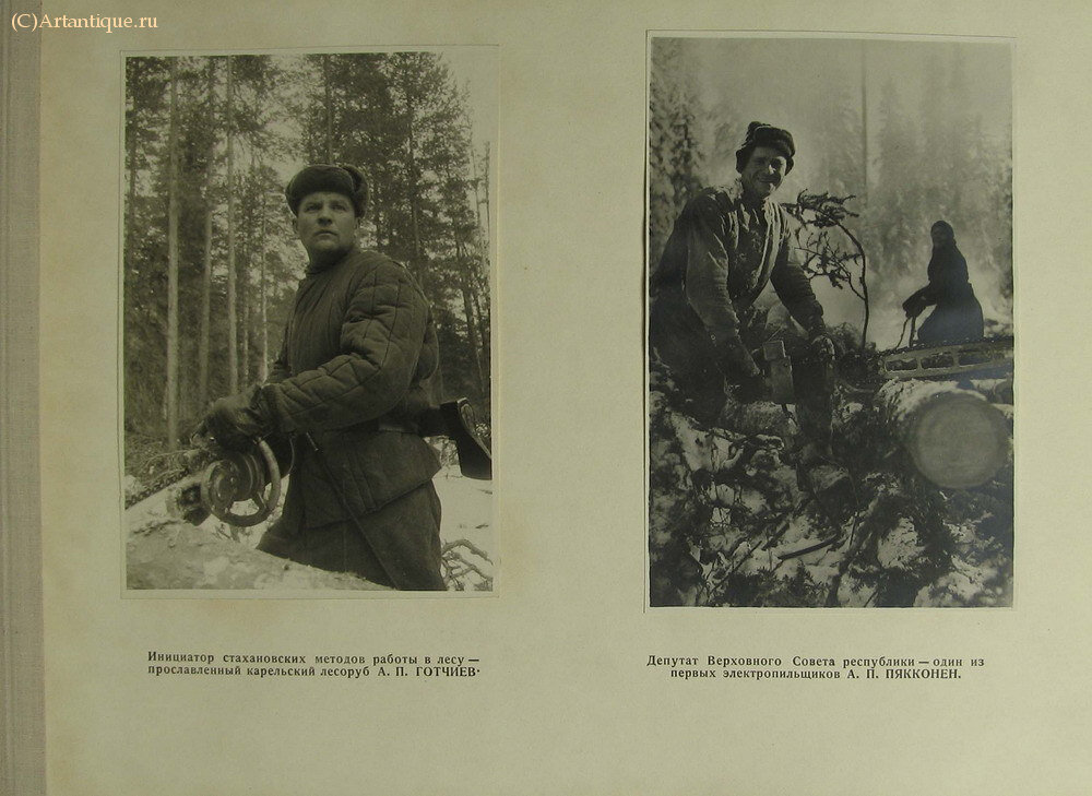 Альбом "Карело-Финская ССР. 1923-1948"