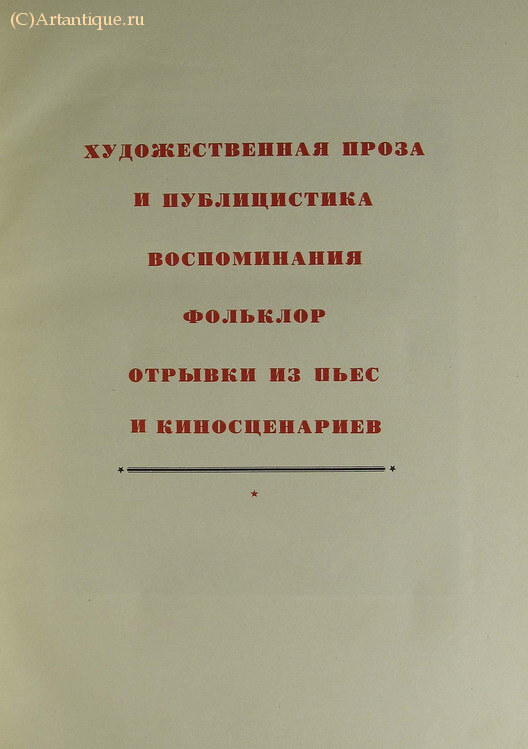 "Сталин"