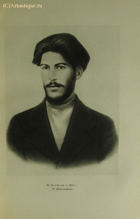 "Сталин"