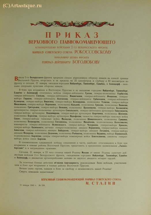 Приказы Маршала Советского Союза товарища Сталина