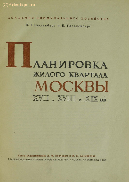Гольденберг П., Гольденберг Б.