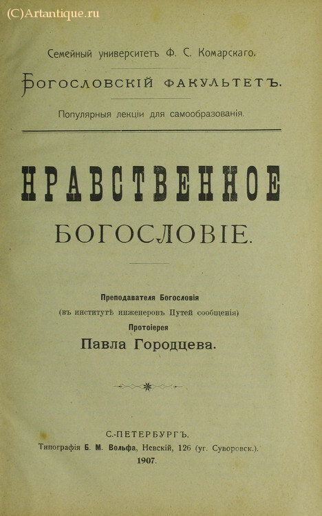 Городцев П., Петров Л.П., Ламанов А.А.
