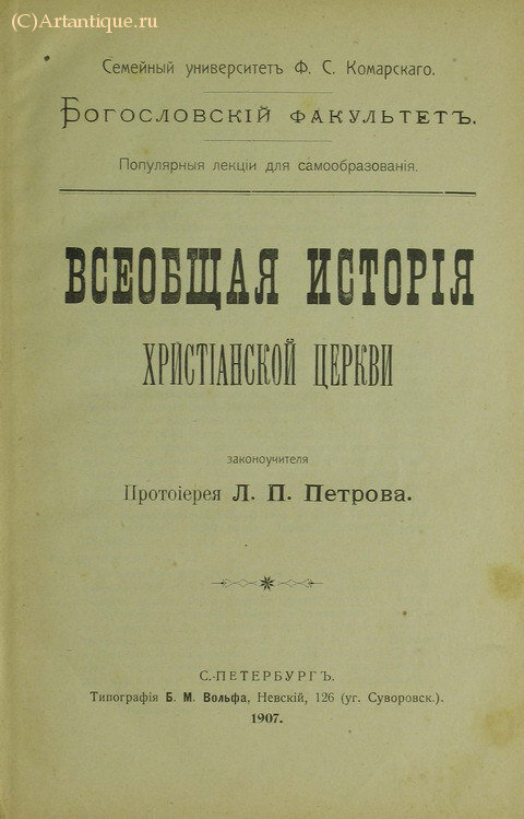 Петров Л.П.