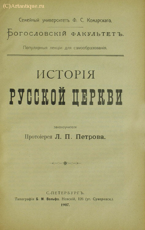 Петров Л.П.