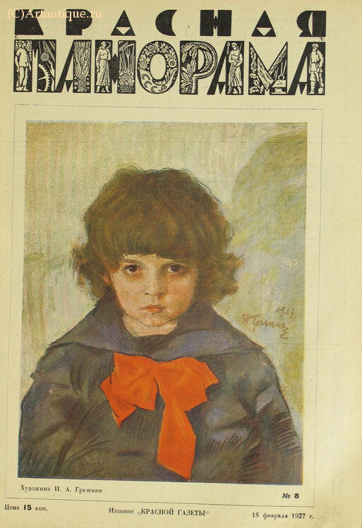 "Красная панорама"