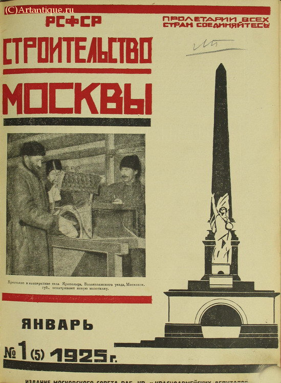 "Строительство Москвы"