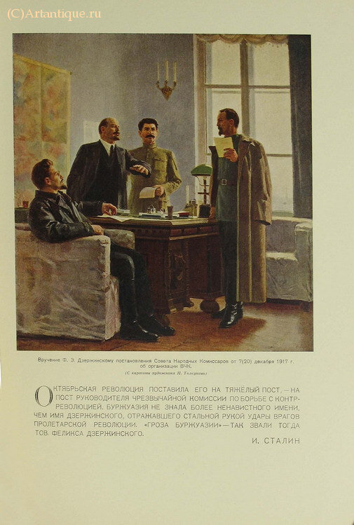 Феликс Эдмундович Дзержинский