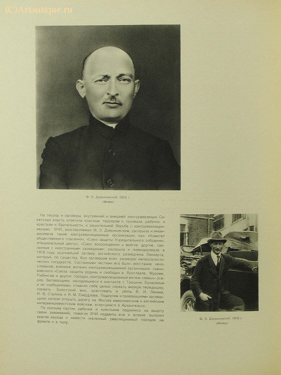 Феликс Эдмундович Дзержинский