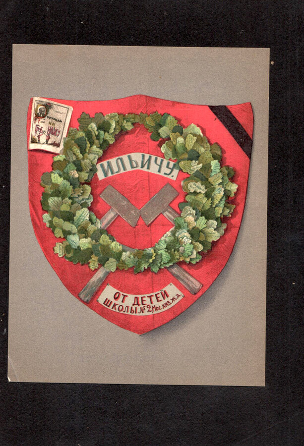 Ленину. 21 января 1924 