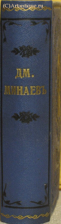 Минаев Дмитрий