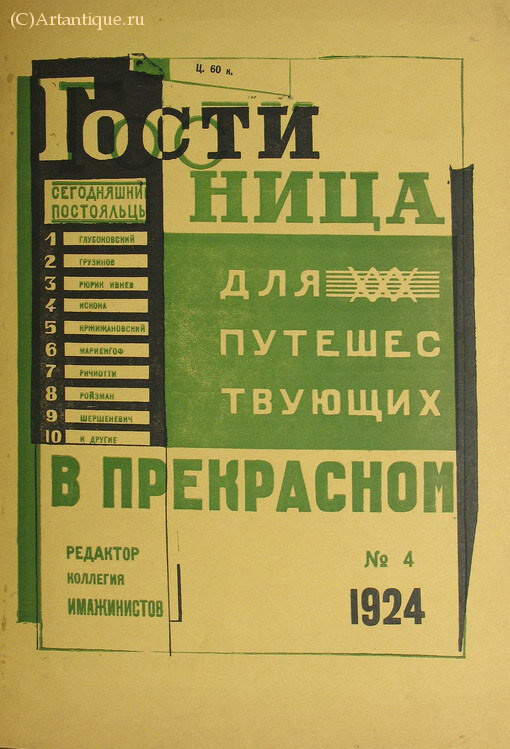 "Гостиница для путешествующих в прекрасном"
