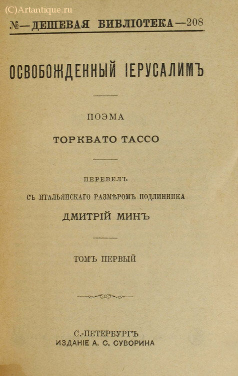 Тассо Торквато