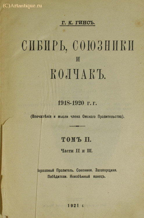 Гинс Г. К.