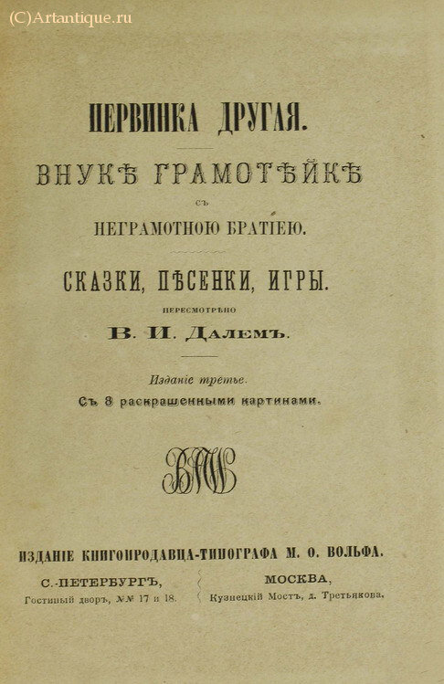 "Первинка другая"