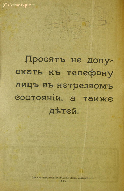 Список Абонентов Московской телефонной сети на 1916 г.