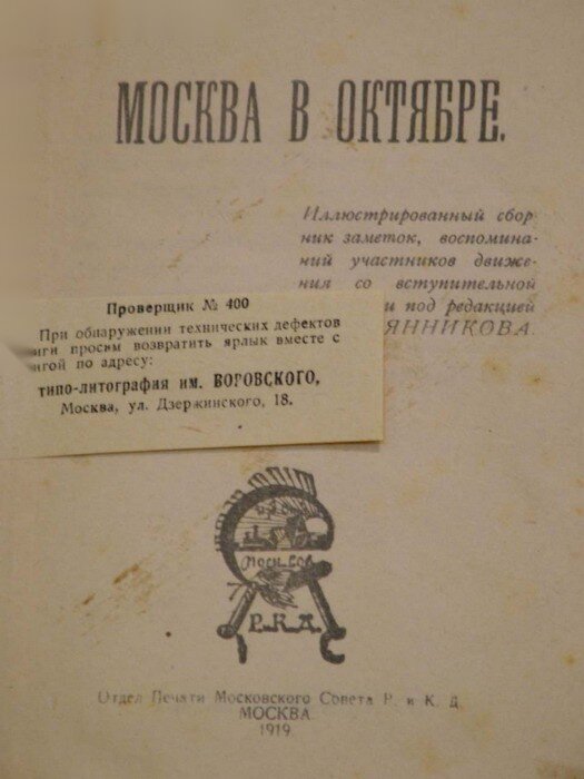 "Москва в Октябре"