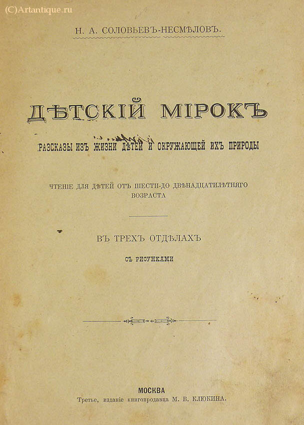 Соловьев-Несмелов Н. А.