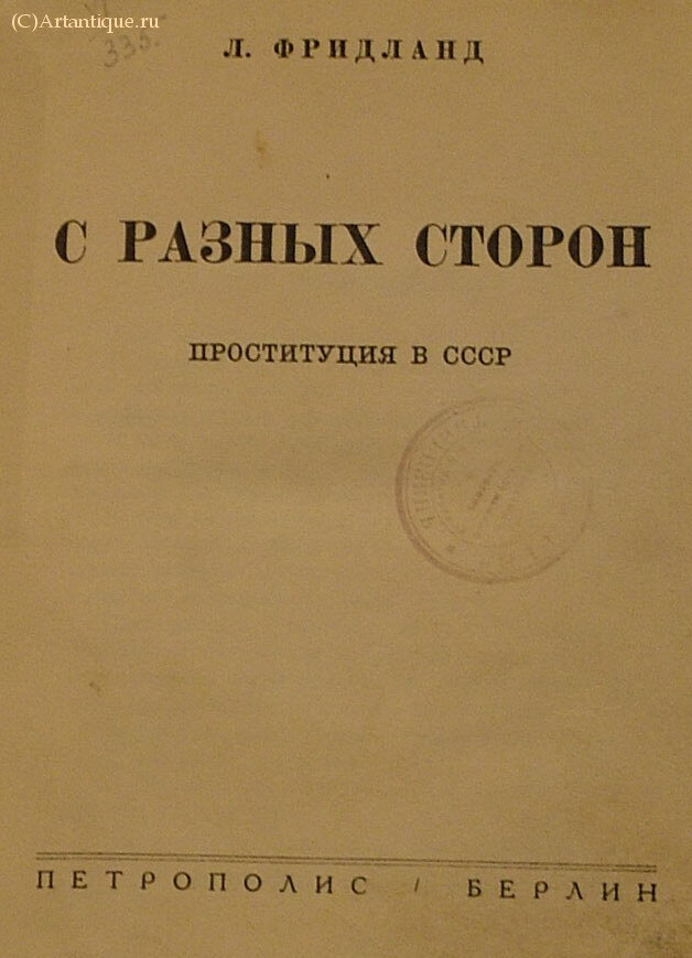 Фридман Л.