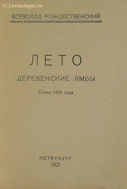 Всеволод Рождественский 