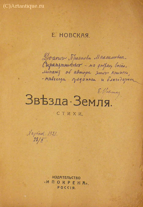Новская Е.