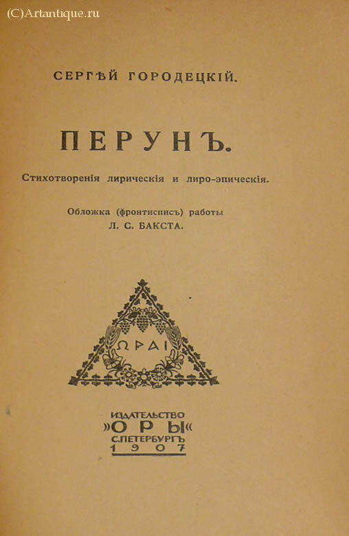 Городецкий Сергей