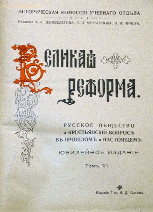 "Великая реформа" 