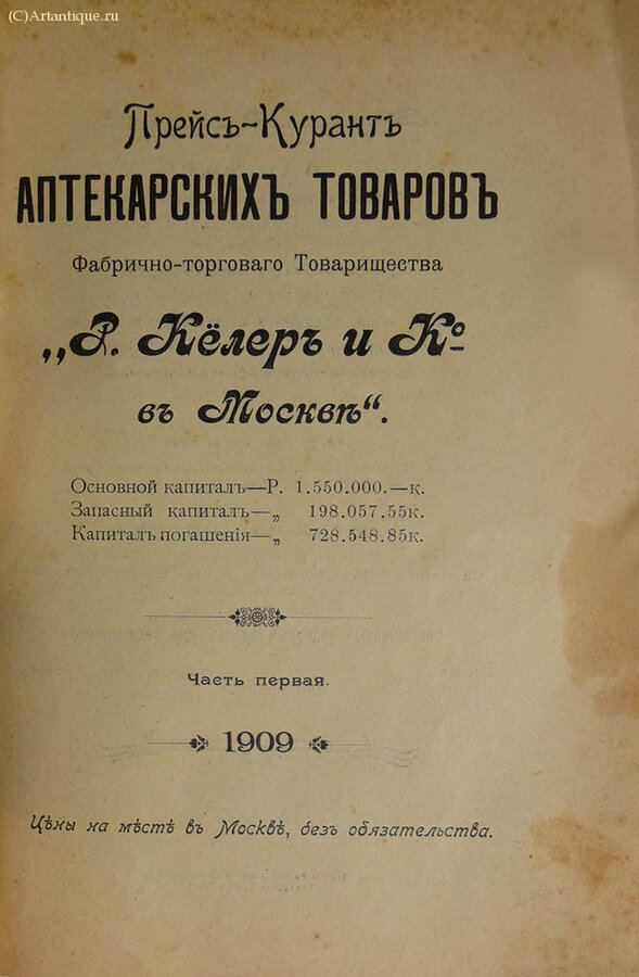 "Фабрично-торговое Т-во Р. Келлер и К"