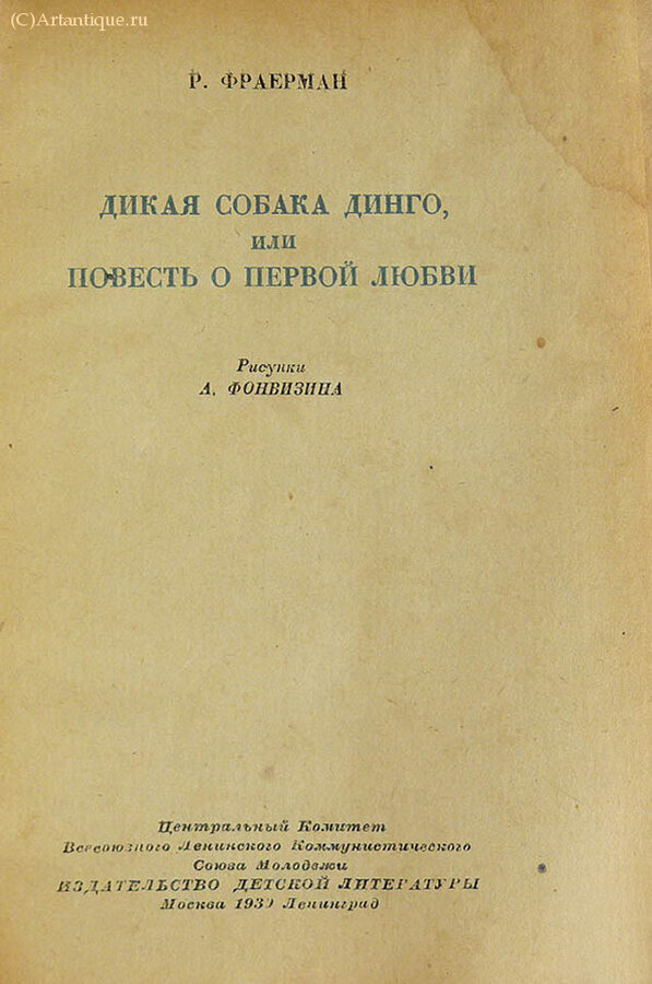 Фраерман Р.