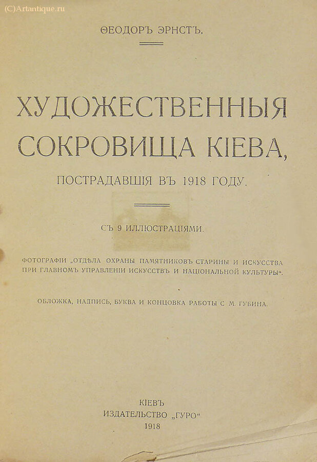 Эрнст Федор