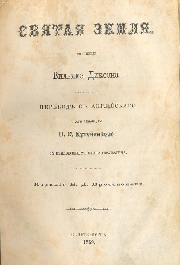 Диксона В.