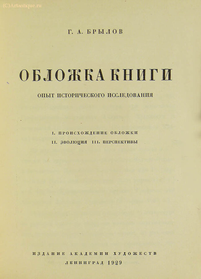 Брылов Г. А.