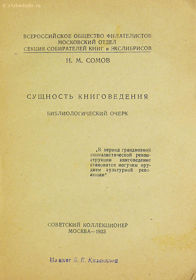 Сомов Н. М.
