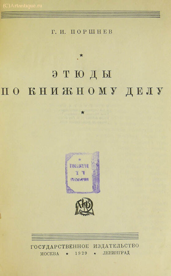 Конволют по книжной библиографии