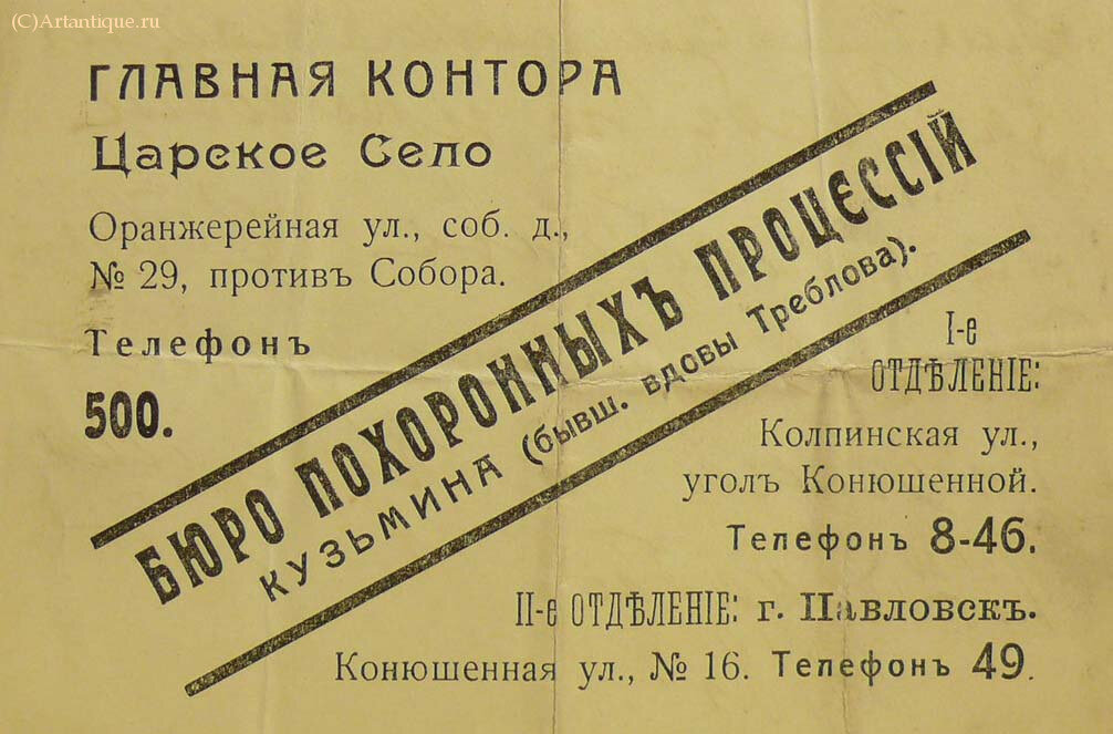 Две рекламные листовки