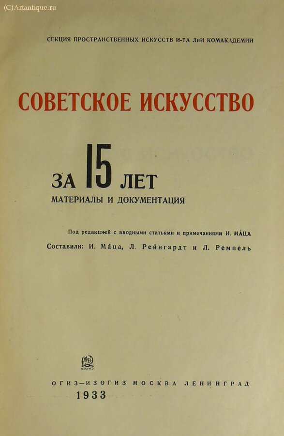 "Советское искусство за 15 лет"