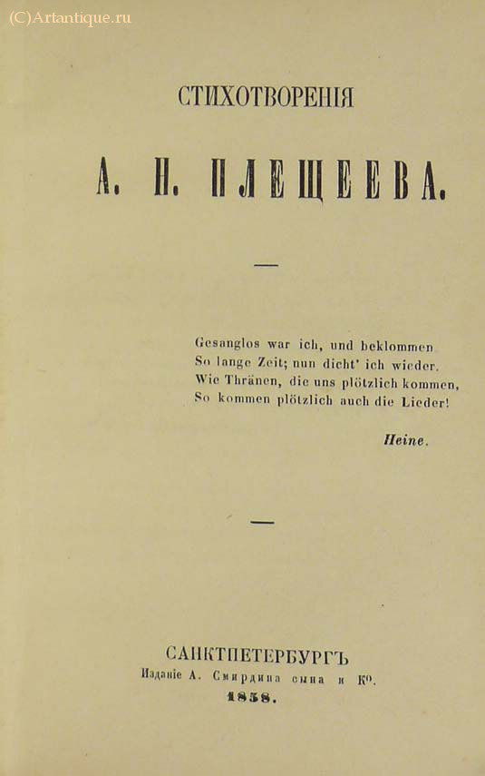 Плещеев А. Н.