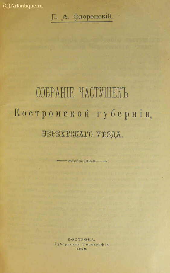 Флоренский П. А.