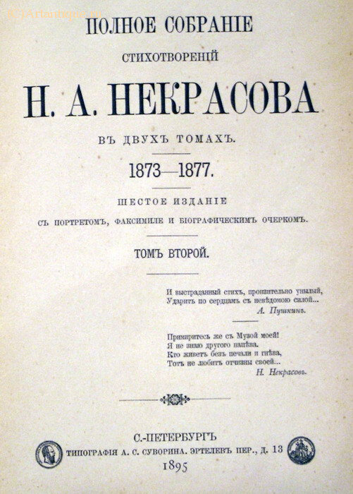 Некрасов Н. А.