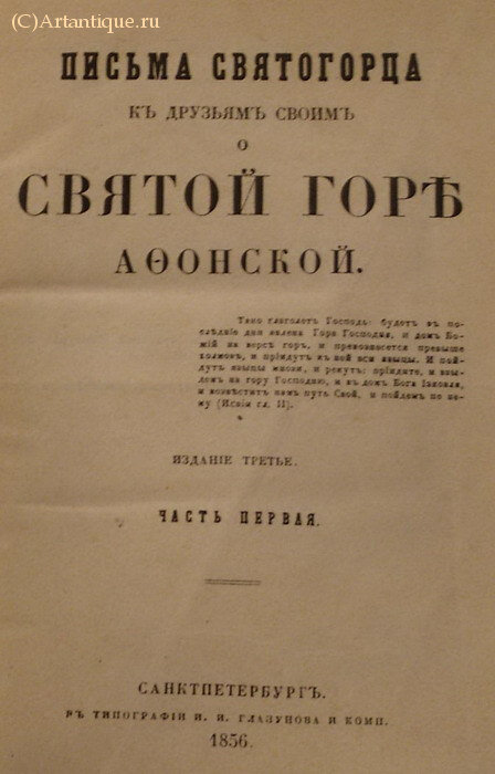 "Письма Святогорца"
