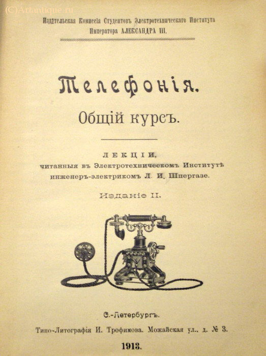 "Телефония"