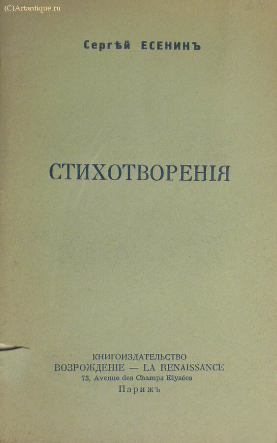 Есенин Сергей
