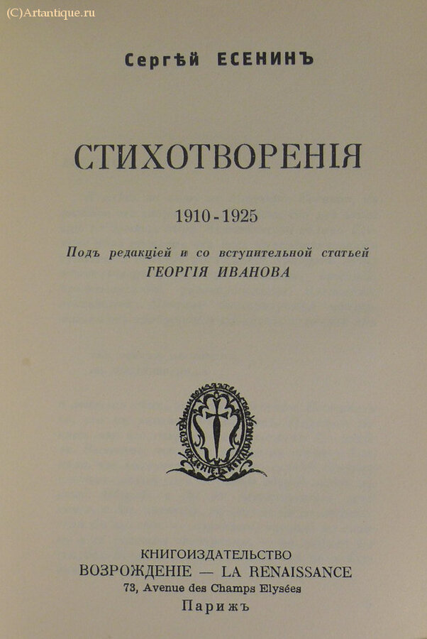 Есенин Сергей