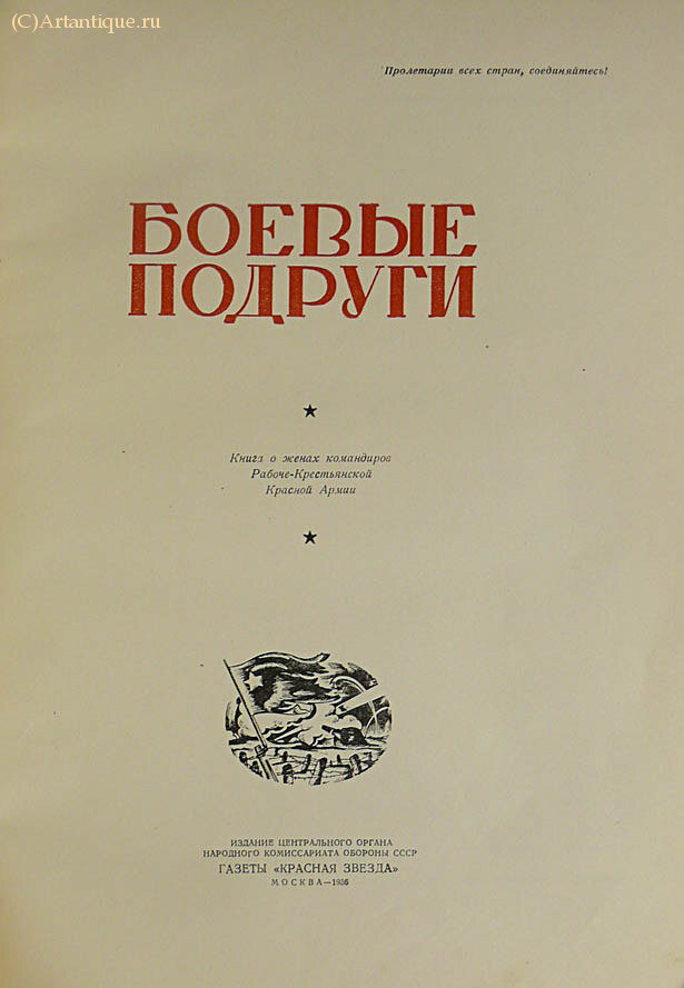 "Боевые подруги"